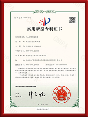 實用新型專利證書-TypeC 母座連接器